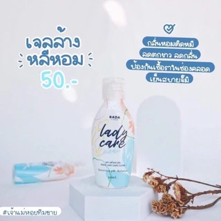 Rada Lady Care รดา เลดี้แคร์ / Rada Lady Fresh Spray รดา สเปรย์