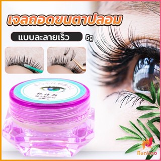 BUAKAO น้ํายาล้างกาวต่อขนตา ไม่ระคายเคือง สําหรับล้างกาวติดขนตา 5g False eyelash tool