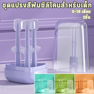 พร้อมส่ง ชุดแปรงสีฟันเด็ก