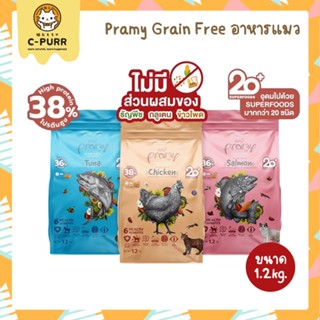 [1.2KG] ใหม่! Pramy Grain Free พรามี่ เกรนฟรี อาหารแมว โปรตีนสูง ไม่เค็ม มีส่วนผสมจากซุปเปอร์ฟู้ด ขนาด 1.2 กิโลกรัม