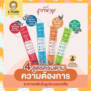 [1ซอง] Pramy พรามี่ วิตามิน อาหารเสริม ในรูปแบบแมวเลีย เกรดซุปเปอร์พรีเมี่ยม