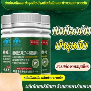 [1/2 ชิ้น]【ปกป้องและบำรุงตับ】ทอรีน กวาวเครือและชิแซนดราอัดเม็ด