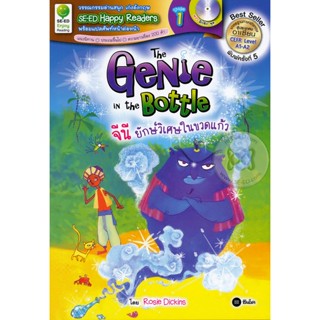 Bundanjai (หนังสือราคาพิเศษ) The Genie in the Bottle : จีนี ยักษ์วิเศษในขวดแก้ว +MP3 (สินค้าใหม่ สภาพ 80-90%)