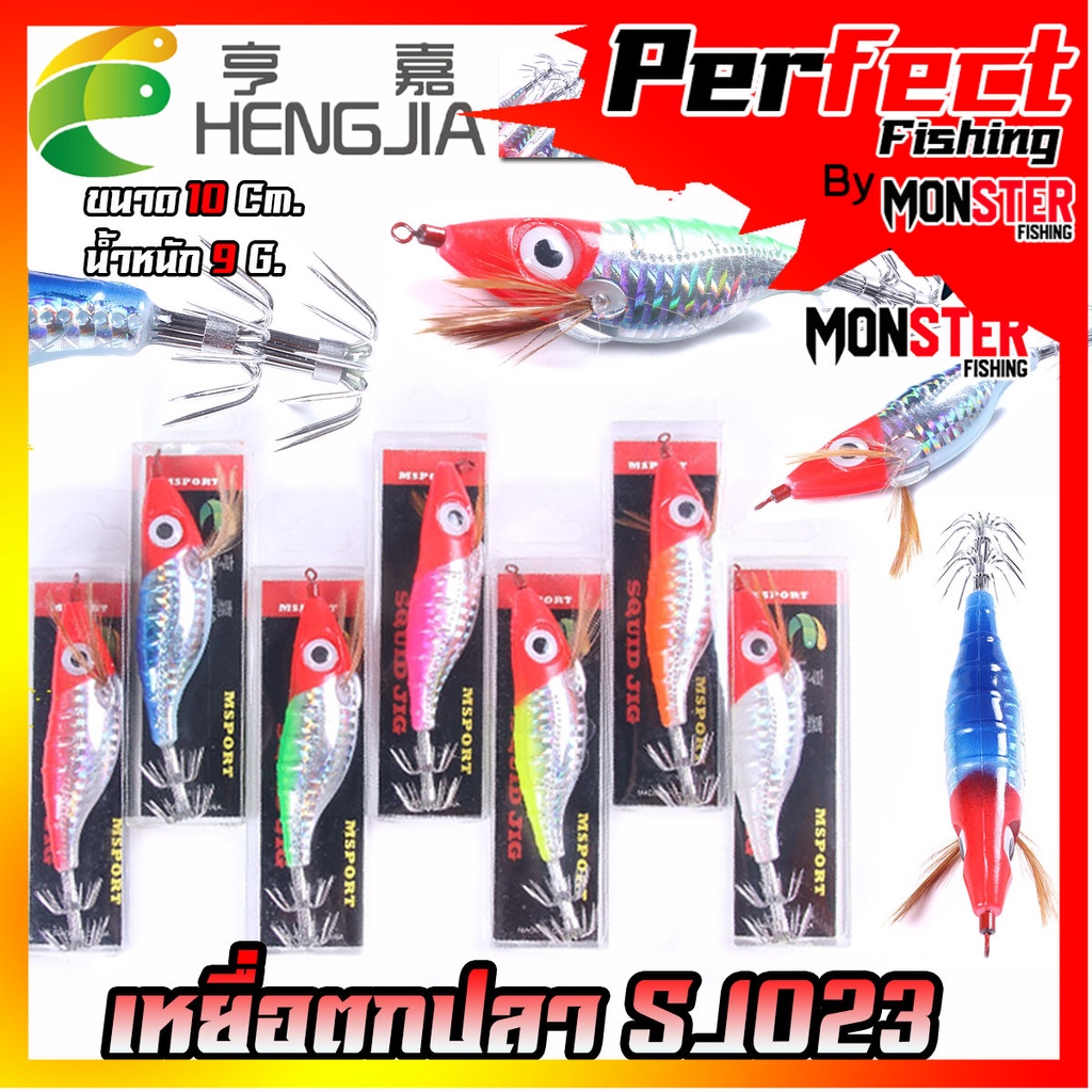 เหยื่อตกหมึก โยกุ้งตกหมึก SJ023 ขนาด 9g./10cm. เรืองแสง By HENG JIA