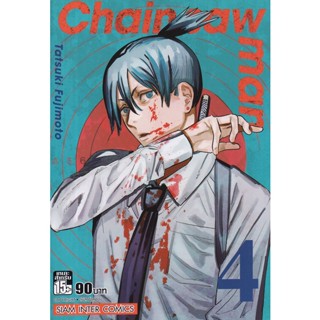 Bundanjai (หนังสือ) การ์ตูน Chain Saw Man เล่ม 4