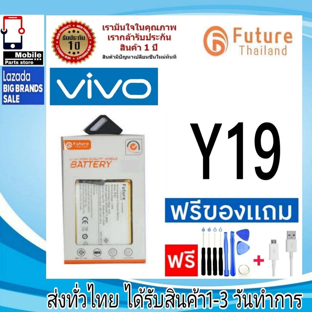 แบตเตอรี่ แบตมือถือ Future Thailand battery VIVO Y19 แบตvivo (B-H9)