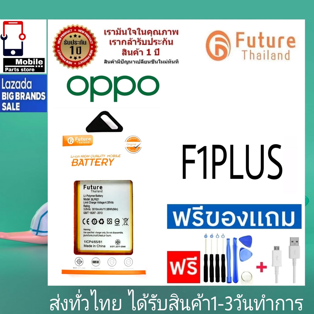 แบตเตอรี่ แบตมือถือ อะไหล่มือถือ Future Thailand battery OPPO F1Plus แบตoppo (BLP609)