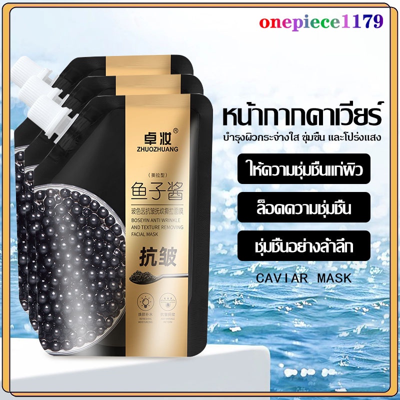 มาส์กหน้าคาเวียร์ มาส์กหน้าต่อต้านริ้วรอย มาส์กหน้าใส บำรุงผิวให้ฉ่ำใสชุ่มชื้น ยกกระชับ ผิวเนียนนุ่มกระชับmask100g(1186) ราคา ถูกที่สุด ดีลบีเคเค แกลเลอรีภาพที่ 3