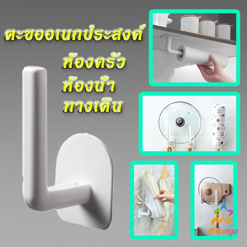 Ahlanya ตะขอ ตัว "" L "" ราคาต่อ 1 ชิ้น ติดผนังเครื่องครัว ไม่ต้องเจาะ ที่แขวนอเนกประสงค์ สินค้านำเข้า Storage rack