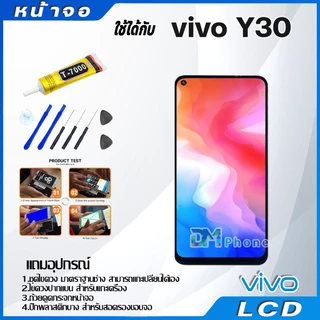 หน้าจอ LCD vivo Y30(5G)/Y30(4G) งานแท้ Lcd Display จอ + ทัช อะไหล่มือถือ จอพร้อมทัชสกรีน วีโว่ Y30(5G)/Y30(4G)