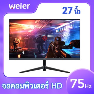 WEIER จอมอนิเตอร์ LEDจอคอม Full HD  27" 23.8" 21.5" จอคอมพิวเตอร์ IPS หน้าจอคอมพิวเตอร์