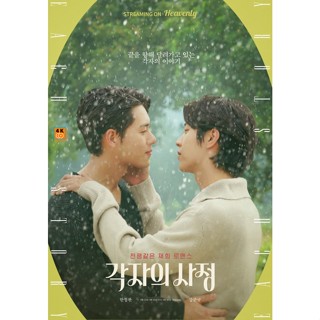 หนัง DVD ออก ใหม่ Individual Circumstances (2023) 8 ตอนจบ (เสียง เกาหลี | ซับ ไทย) DVD ดีวีดี หนังใหม่