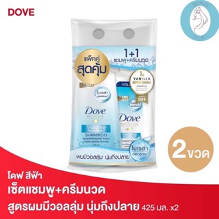 ❤️❤️ (แพคคู่) โดฟ  แชมพู+ครีมนวด ผมมีวอลลุ่ม นุ่มถึงปลายผม Dove  Volume Nourishment   Shampoo + Conditioner 425มล.