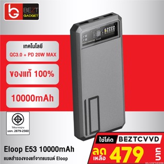 [390บ. โค้ด 15DD911] Eloop E53 แบตสำรอง 10000mAh QC 3.0 | PD 20W Power Bank ชาร์จเร็ว Fast Quick Charge ของแท้ Orsen