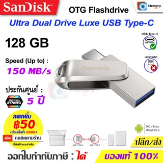 SANDISK Ultra Dual Drive Luxe USB TypeC Flashdrive 128GB (SDDDC4) แฟลชไดร์ แฟลชไดรฟ์ แฟลชไดร์ฟ OTG สำหรับโทรศัพท์ tablet