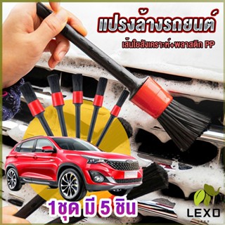 LEXO แปรงทำความสะอาดล้อ แปรงทำความสะอาดเครื่องยนต์ 1ชุด มี 5 ชิ้น