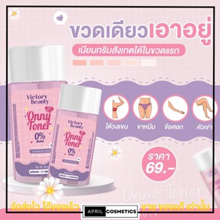 Onny ออนนี่ โทนเนอร์  แม่แพท รักแร้แม่แพท โทนเนอแม่แพท เช็ด รักแร้ 30g.