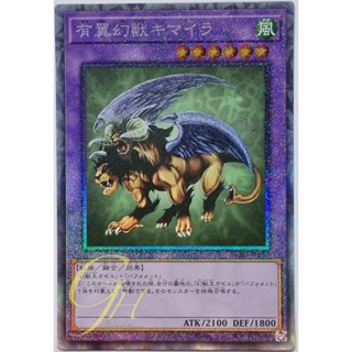 Yugioh [AC03-JP030] Chimera the Flying Mythical Beast (Collectors Rare)