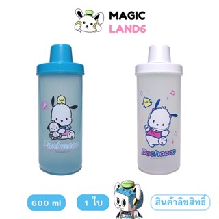 Bottle Shake Sanrio Pochaco Variant กระบอกน้ำฝาเปิด ขวดน้ำลายการ์ตูนซานริโอ แก้วน้ำฝาเปิดปิด