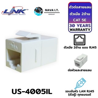 COINSคืน15%⚡FB9JMZV6⚡ LINK US-4005IL JACK CONNECTOR ตัวต่อสายแลน ตัวต่อสายตัวเมีย 2ด้าน ประกัน 30ปี