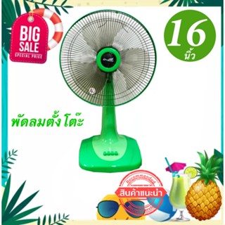 คุ้มสุดๆ พัดลมตั้งโต๊ะ 16 นิ้ว รุ่น DSF-8162 ยี่ห้อ D-Tech ส่งฟรี