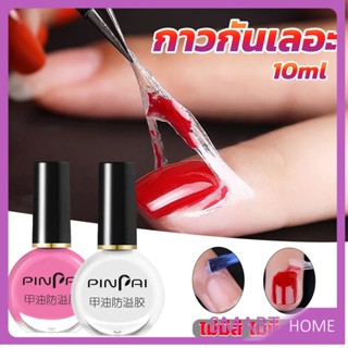 SMART กาวทาขอบเล็บกันเลอะ  สำหรับทาขอบเล็บกันสีทาเล็บเลอะ สีชมพู กับ สีขาว Nail Polish