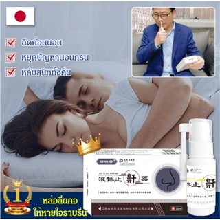 HHF-【Silent Sleep】สเปรย์ลดเสียงกรนอุปกรณ์ป้องกันการนอนกรนชนิดน้ำ