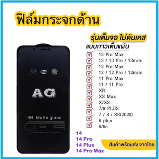 ฟิล์มกระจกนิรภัยกันรอยหน้าจอ ผิวด้าน สําหรับ iPhone 12pro 13pro 14 13 12 11 Pro Max Mini 7 8 6 6S Plus SE X XR XS Max