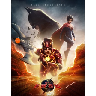 หนังแผ่น DVD [ชนโรง-Zoom ซูม ] The Flash (2023) เดอะ แฟลช (ดูภาพตัวอย่างด้านใน) (เสียง ไทย(โรง) /อังกฤษ | ซับ ไม่มี) หนั