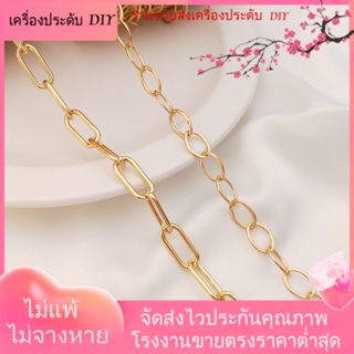 💖เครื่องประดับ DIY ขายส่ง💖สร้อยคอโซ่ สร้อยข้อมือ ชุบทอง 14K แฮนด์เมด สไตล์ยุโรป อเมริกัน DIY[โซ่/สร้อยคอ/สร้อยข้อมือ/กําไลข้อมือ/สร้อยข้อเท้า]