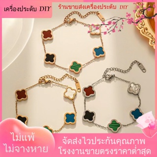 💖เครื่องประดับ DIY ขายส่ง💖สร้อยข้อมือ ชุบทอง สองด้าน รูปใบโคลเวอร์สี่แฉก สไตล์ใหม่[สร้อยข้อมือ]