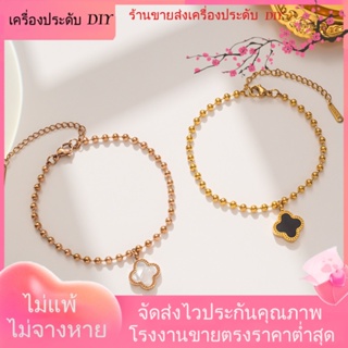 💖เครื่องประดับ DIY ขายส่ง💖สร้อยข้อมือ ชุบทอง จี้ใบโคลเวอร์สี่แฉก ประดับลูกปัด ทรงกลม สไตล์เกาหลี และญี่ปุ่น เครื่องประดับ สําหรับผู้หญิง[สร้อยข้อมือ]