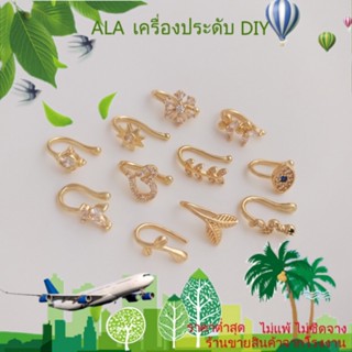 ❤️เครื่องประดับ DIY❤️คลิปหนีบจมูก ชุบทอง 14K อเนกประสงค์[ตุ้มหู/ต่างหูหนีบ/ที่เกี่ยวหู]