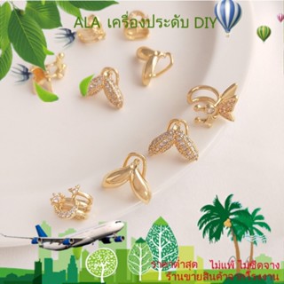 ❤️เครื่องประดับ DIY❤️ต่างหู ชุบทอง 14K จี้รูปดาว ดวงจันทร์ ผีเสื้อ ประดับมุก ไม่ต้องเจาะหู DIY[ตุ้มหู/ต่างหูหนีบ/ที่เกี่ยวหู]