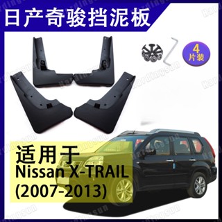 บังโคลนยาง แบบนิ่ม ดัดแปลง อุปกรณ์เสริม สําหรับรถยนต์ Nissan X-Trail 2007-2020