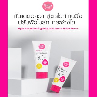 ของใช้ท่านหญิง CATHY DOLL ครีมกันแดดทาตัว อควาซันไวท์เทนนิ่งบอดี้ซันเซรั่ม เอสพีเอฟ50 พีเอ+++ 50ML