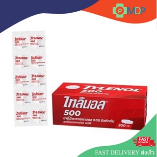 Tylenol 500 mg ไทลินอล 500 มก. พาราเซตามอล ยาสามัญประจำบ้าน บรรเทาปวด​ ลดไข้ จำนวน 1 กล่อง บรรจุ 20 แผง (20X00830)