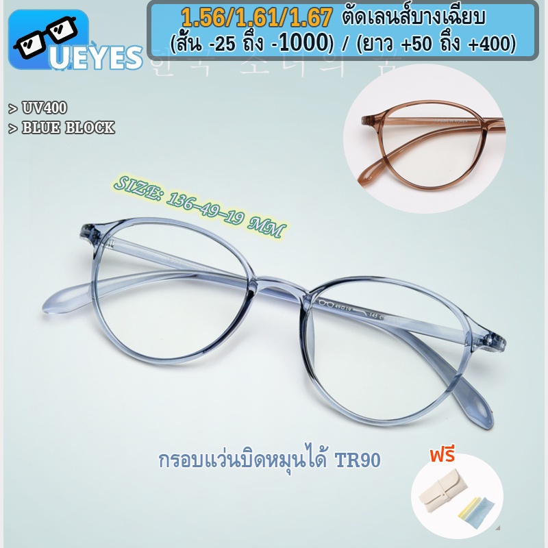 [Ueyes] แว่นตาสายตาสั้น 1.56 1.67 บางพิเศษ (-50 ถึง 600 -700 -800 -900 -1000) พร้อมฟิลเตอร์ TR90 ขนาดใหญ่ แฟชั่น สําหรับผู้ชาย ผู้หญิง