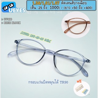 [Ueyes] แว่นตาสายตาสั้น แบบบางพิเศษ 1.56 1.67 (-25 -75 -700 -750 -800 -900 -1000) พร้อมฟิลเตอร์ TR90 สไตล์เกาหลี สําหรับผู้หญิง แว่นตา UV400