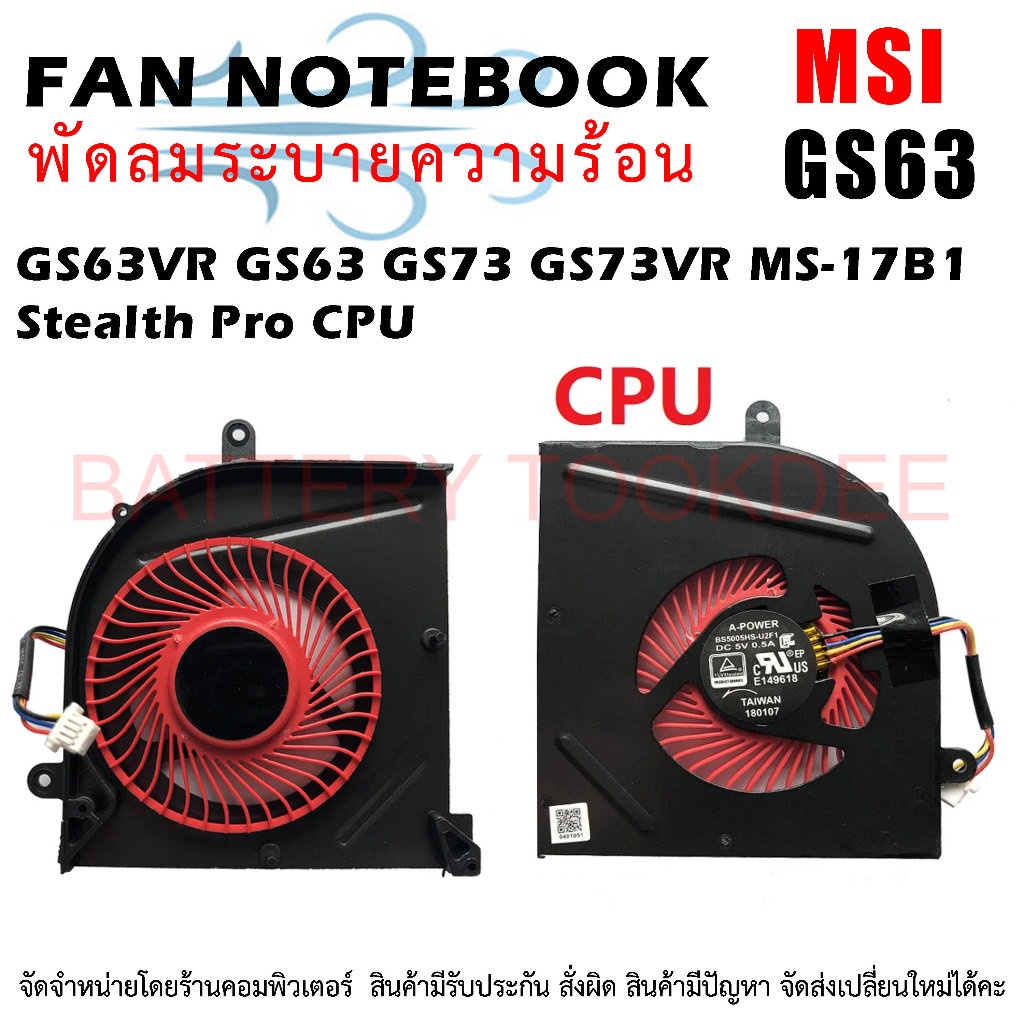 พัดลม Cpu สำหรับ MSI GS63VR GS63 GS73 GS73VR MS-17B1 Stealth Pro CPU BS5005HS-U2F1 GPU BS5005HS-U2L1