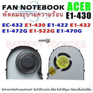 CPU FAN พัดลมโน๊ตบุ๊ค พัดลมระบายความร้อนสำหรับเอเซอร์ EC-432 E1-430 E1-422 E1-432 E1-472G E1-522G E1-470G 470 MS2372 MS2