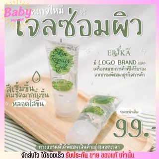 เจลซ่อมผิว เอริกะ Skin repair gel by erika ☘️ เจลรักษา สิว ซ่อมผิว หน้า