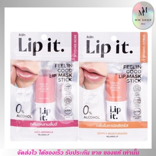 LIP IT ลิปมาสก์ สติ๊ก ลิปมาส์ก พอกปากนุ่ม ปากอมชมพู แก้ปากดำ ปากคล้ำ ลิปอิท พี่นัด FELL IN GOOD LIP MASK STICK ขนาด 5.5g