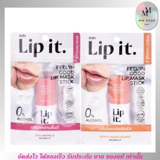 LIP IT ลิปมาสก์ สติ๊ก ลิปมาส์ก พอกปากนุ่ม ปากอมชมพู แก้ปากดำ ปากคล้ำ ลิปอิท พี่นัด FELL IN GOOD LIP MASK STICK ขนาด 5.5g