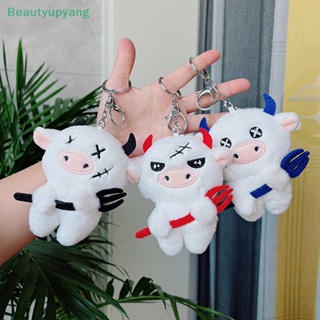 [Beautyupyang] พวงกุญแจตุ๊กตาวัวน่ารัก ผ้าฝ้ายนุ่ม 12 ซม. 1 ชิ้น