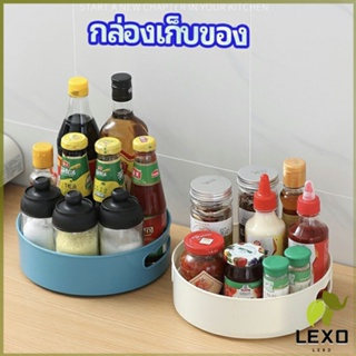 LEXO ที่วางเครื่องปรุง หมุนได้ ที่เก็บของพลาสติกอเนกประสงค์ storage box