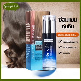 Keratin นุ่มนวล เซรั่มผม บำรุงเส้นผม Hair Serum เซรั่มบำรุงผม น้ำมันใส่ผม ดูแลผม เซรั่มซ่อมผมเสีย ป้องกันเสียงแฉ่（1275）