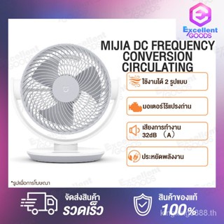 Xiaomi Mi Mijia DC Frequency Conversion Circulating Fan ส่ายซ้ายขวา 120° บนล่าง 90° โดยอัตโนมัติ สัมผัสอากาศที่สดชื่นทั่วห้อง พัดลมระบายความร้อน พัดลมระบายความร้อนขนาดใหญ่