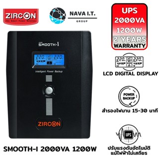 COINSคืน15%⚡FB9JMZV6⚡ (42) ZIRCON SMOOTH-I 2000VA 1200W UPS เครื่องสำรองไฟฟ้า ประกัน 2 ปี