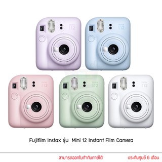 Fujifilm Instax Mini 12 กล้องอินสแตนท์